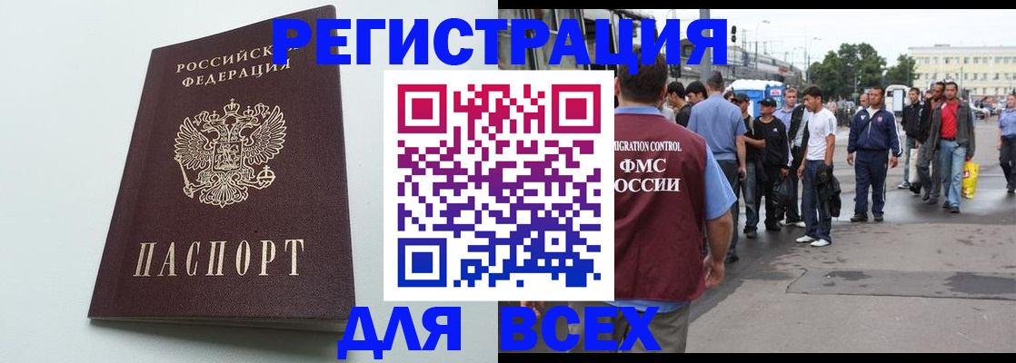 прописка регистрация в Норильске