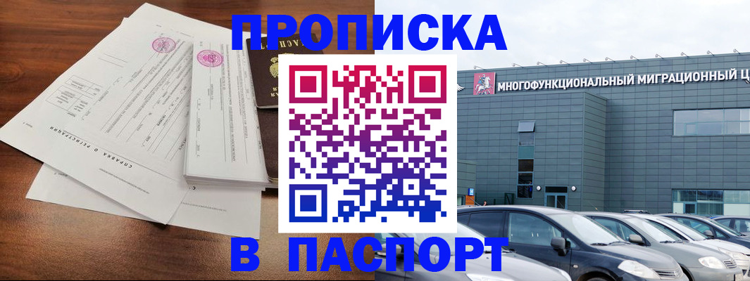 временная регистрация недорого в Норильске