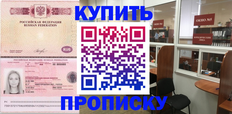 прописка для кредита в Норильске