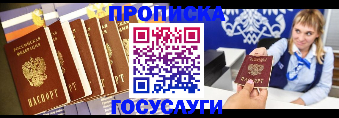 прописка иностранных граждан в Норильске